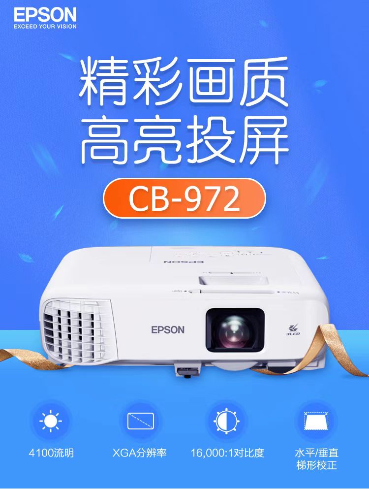 浙江爱普生cb-972投影仪